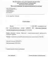 Справка об обучении